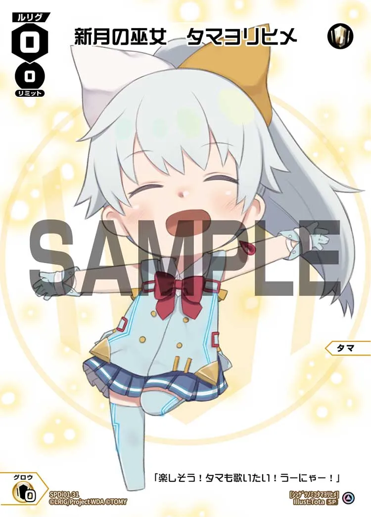 新月の巫女　タマヨリヒメ