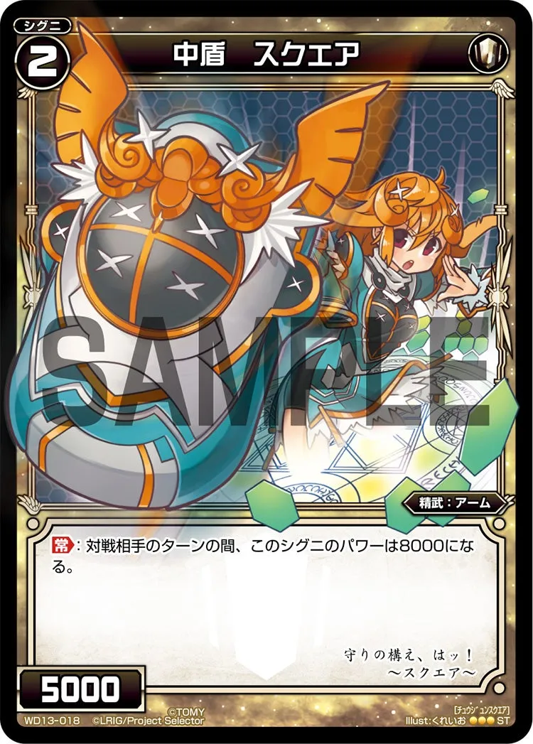 中盾　スクエア