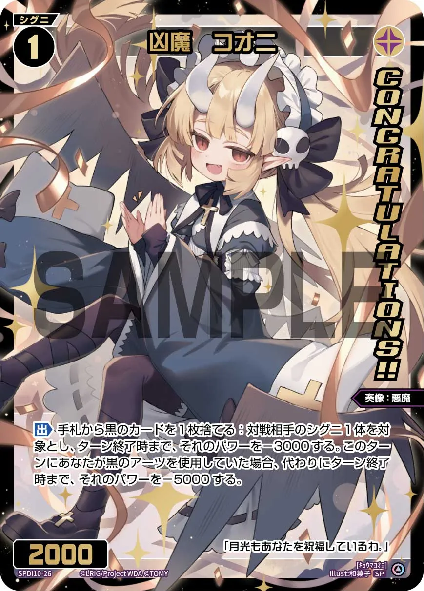 凶魔　コオニ（SPS限定スペシャルPRカード）