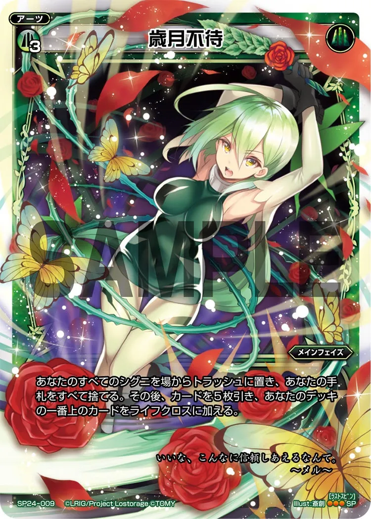 歳月不待（「Lostorage incited WIXOSS 2」 初回特典）