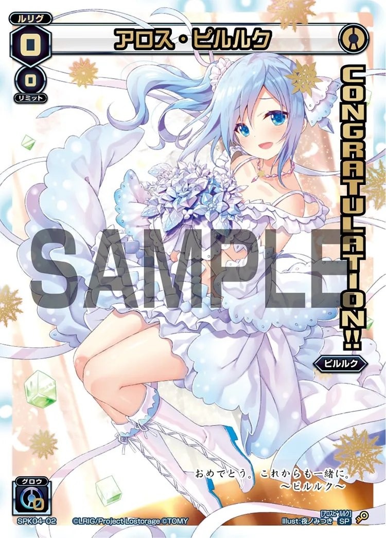 アロス・ピルルク（ウェディングルリグ コングラッチュレーションVer.）