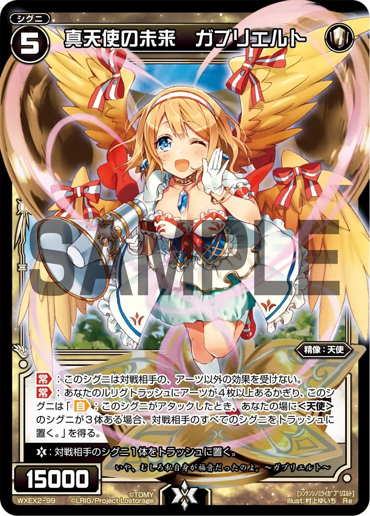 真天使の未来　ガブリエルト