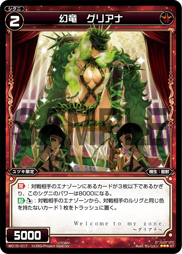 幻竜　グリアナ