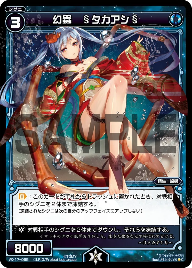 幻蟲　§タカアシ§