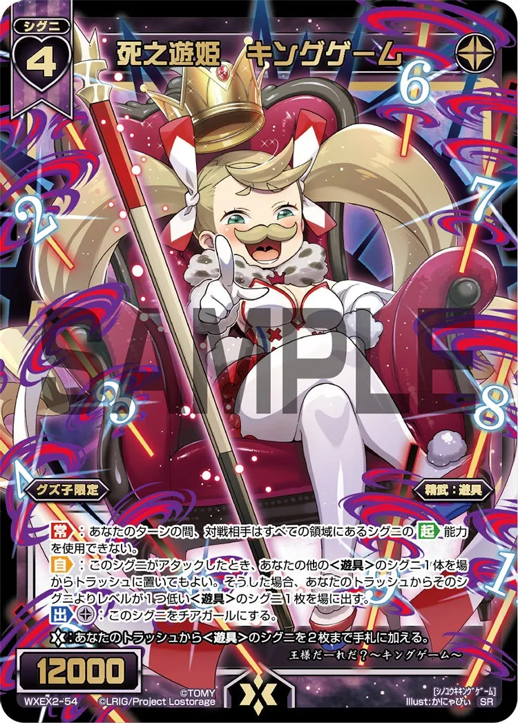 死之遊姫　キングゲーム