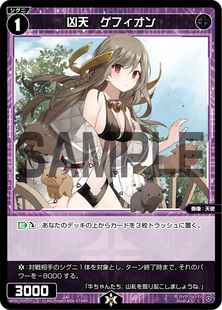 凶天　ゲフィオン