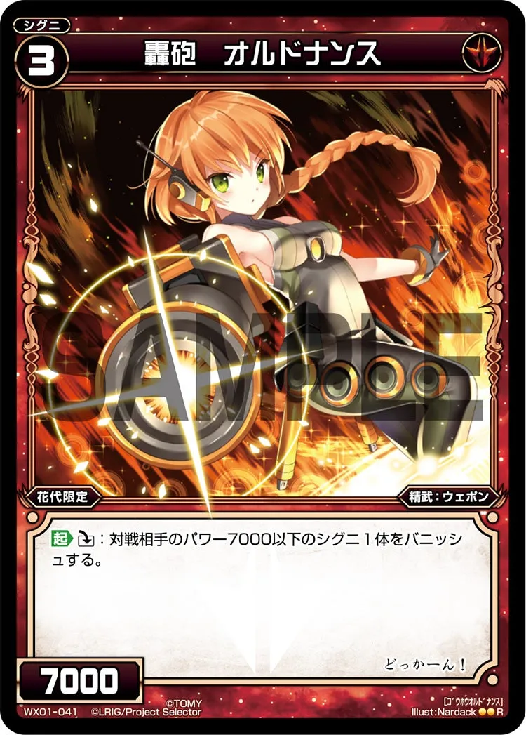 轟砲　オルドナンス