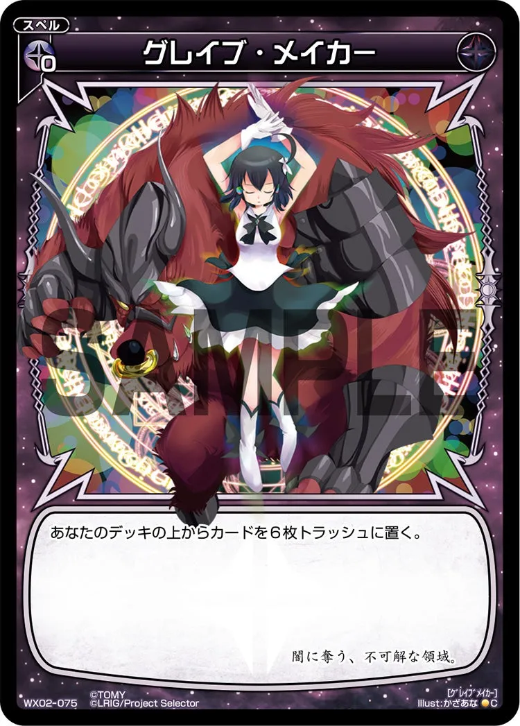 グレイブ・メイカー