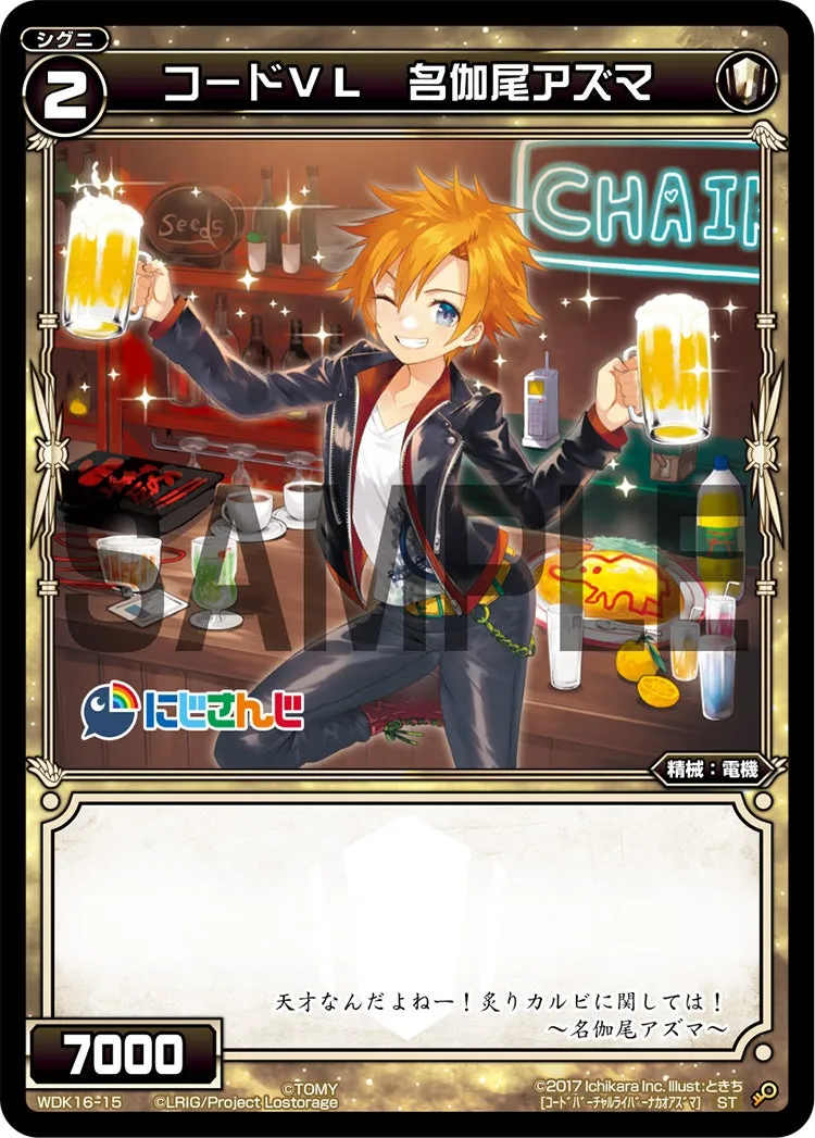 コードＶＬ　名伽尾アズマ