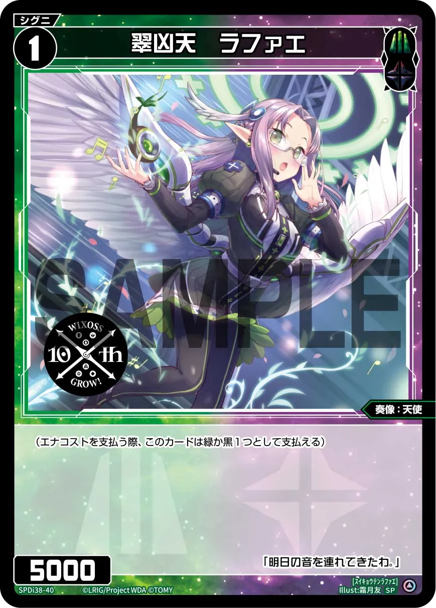 翠凶天　ラファエ（WIXOSS PARTY 参加賞 2024年11-12月Ver.）