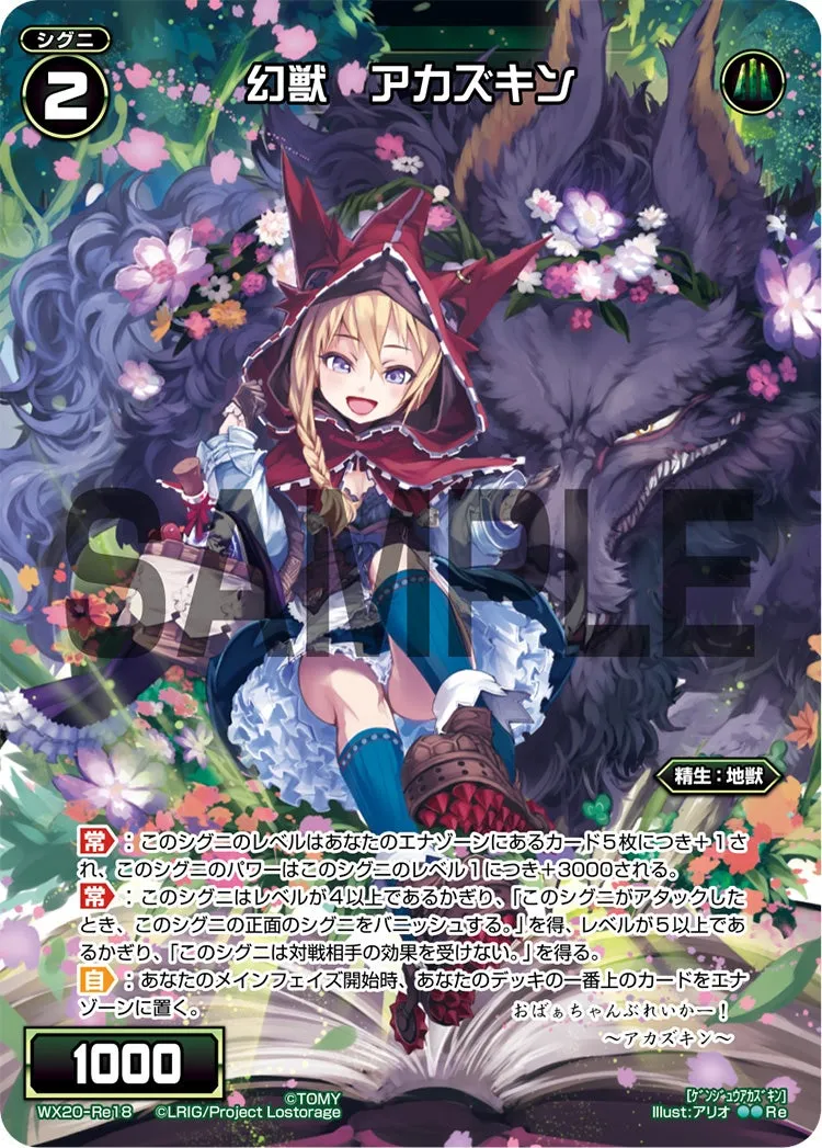 幻獣 アカズキン