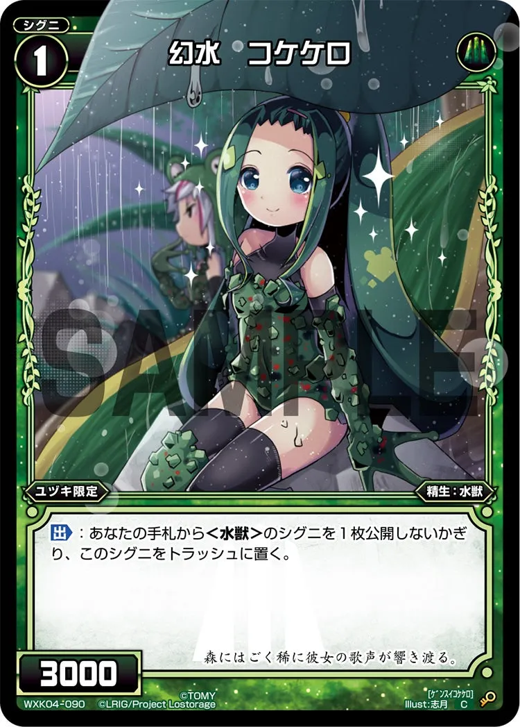 幻水　コケケロ