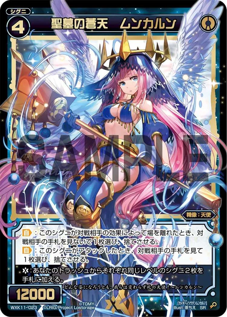 聖墓の蒼天　ムンカルン