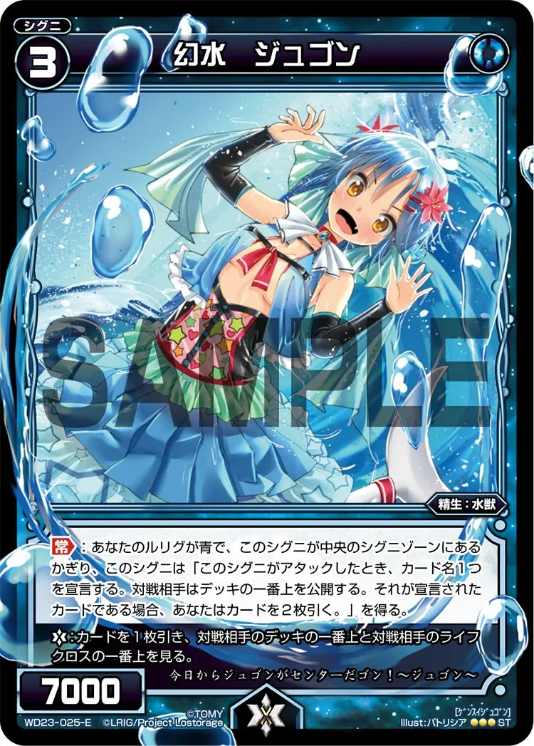 幻水　ジュゴン