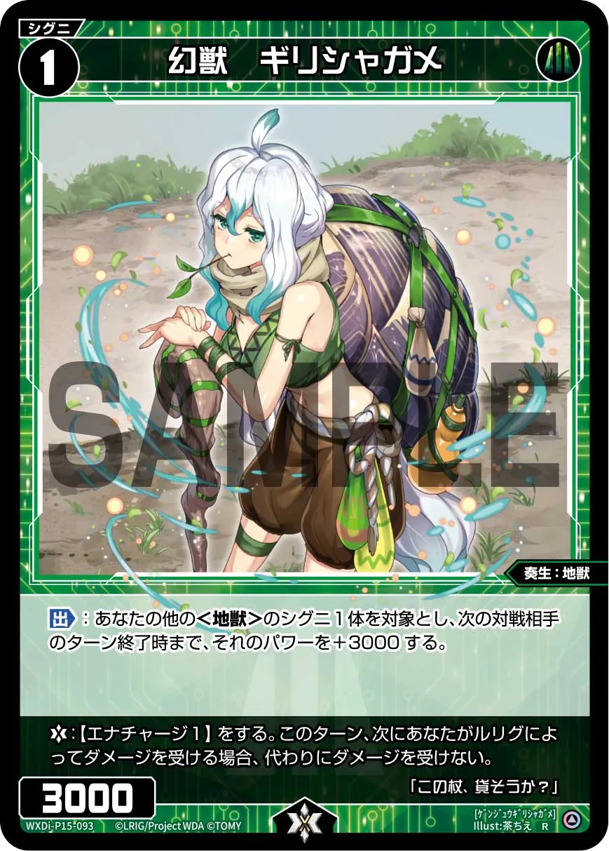 幻獣　ギリシャガメ