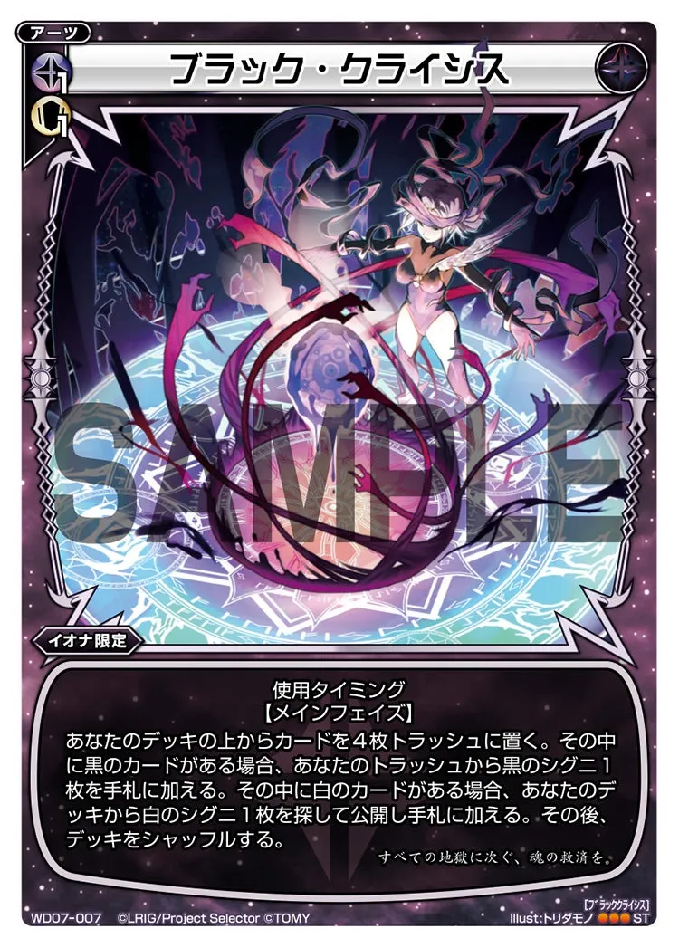 ブラック・クライシス