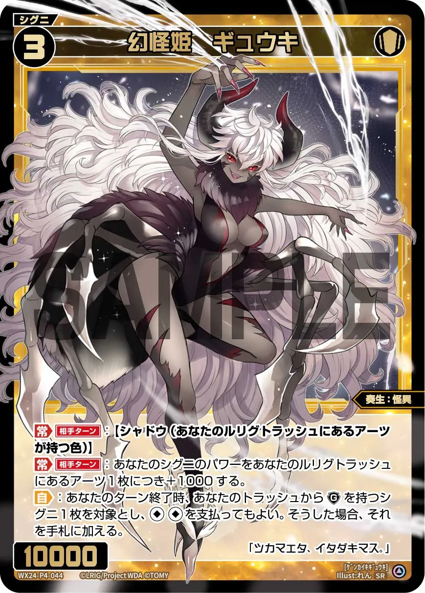 幻怪姫　ギュウキ