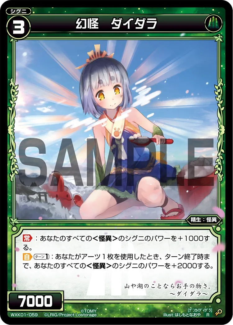 幻怪　ダイダラ