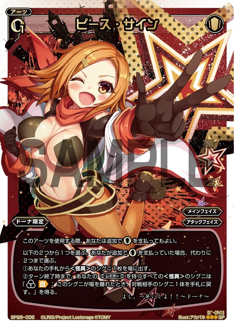 ピース・サイン（「Lostorage incited WIXOSS 5」 初回特典）