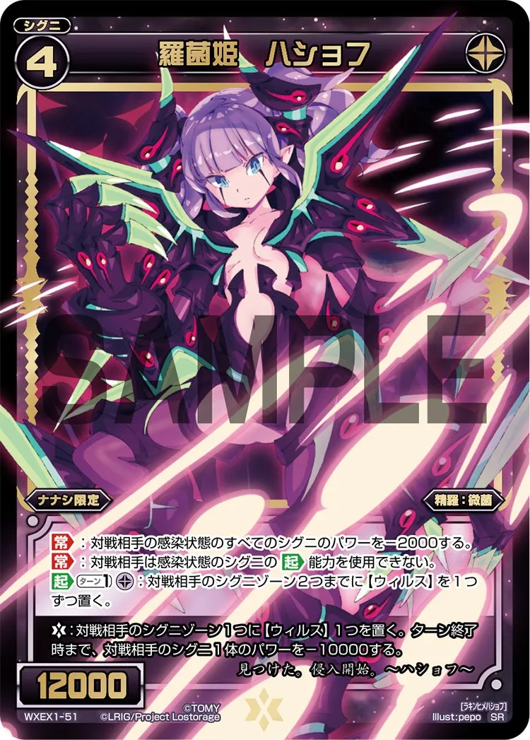 羅菌姫　ハショフ