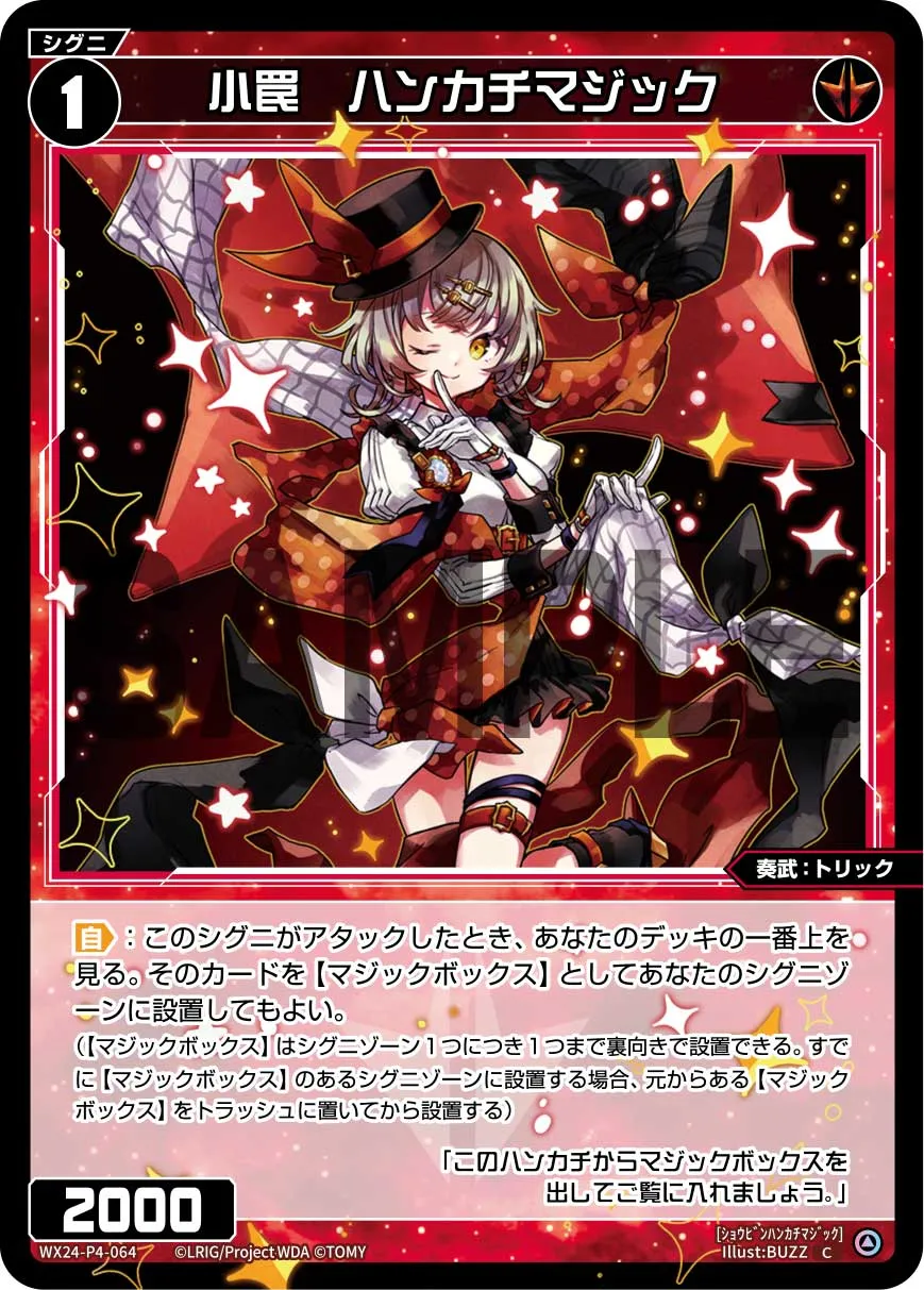 小罠　ハンカチマジック