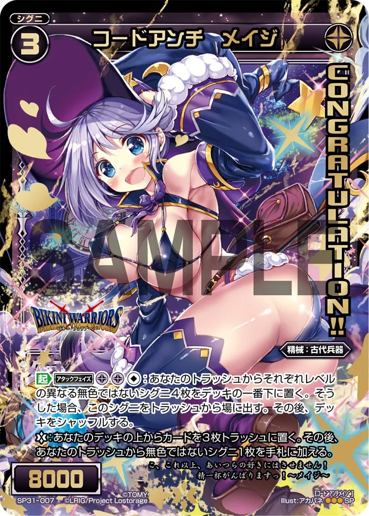コードアンチ　メイジ（コングラッチュレーションパック Vol.5,Vol.6）