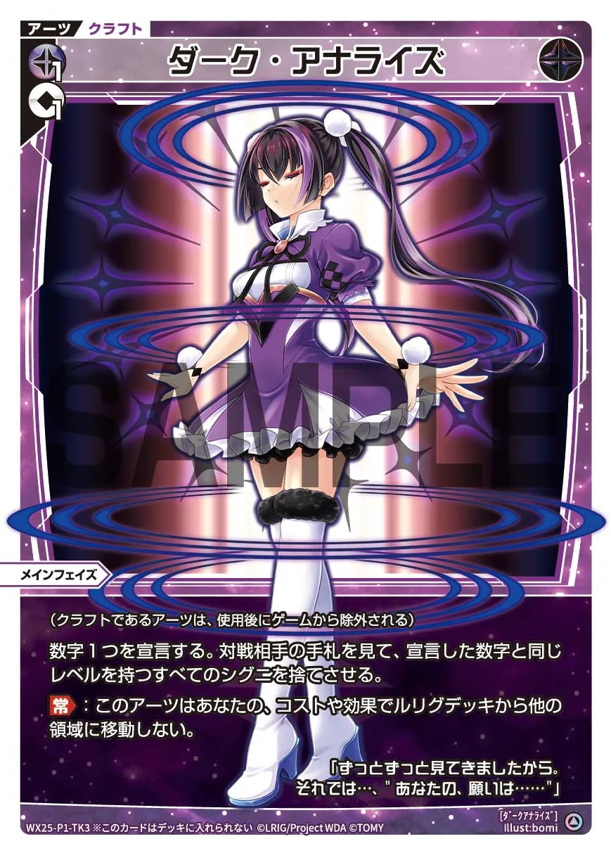 ダーク・アナライズ