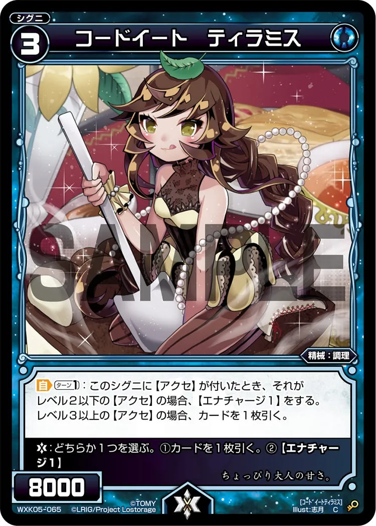 コードイート　ティラミス