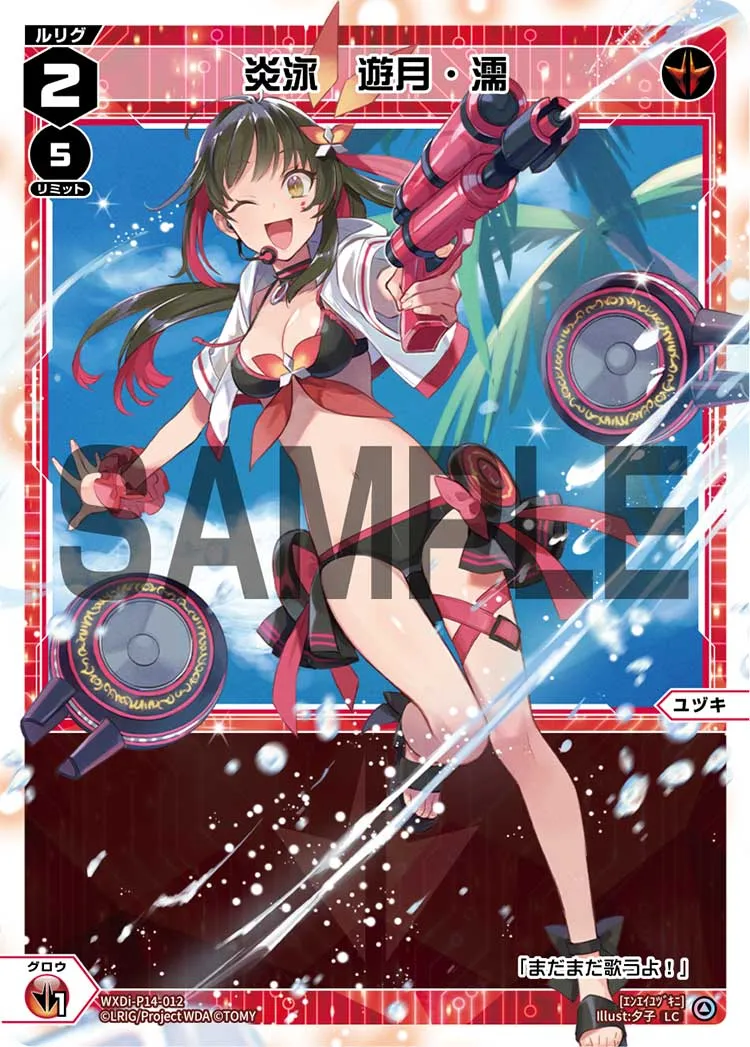 炎泳　遊月・濡