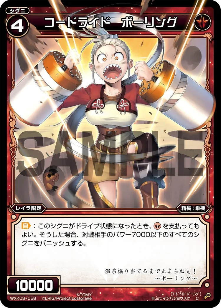 コードライド　ボーリング
