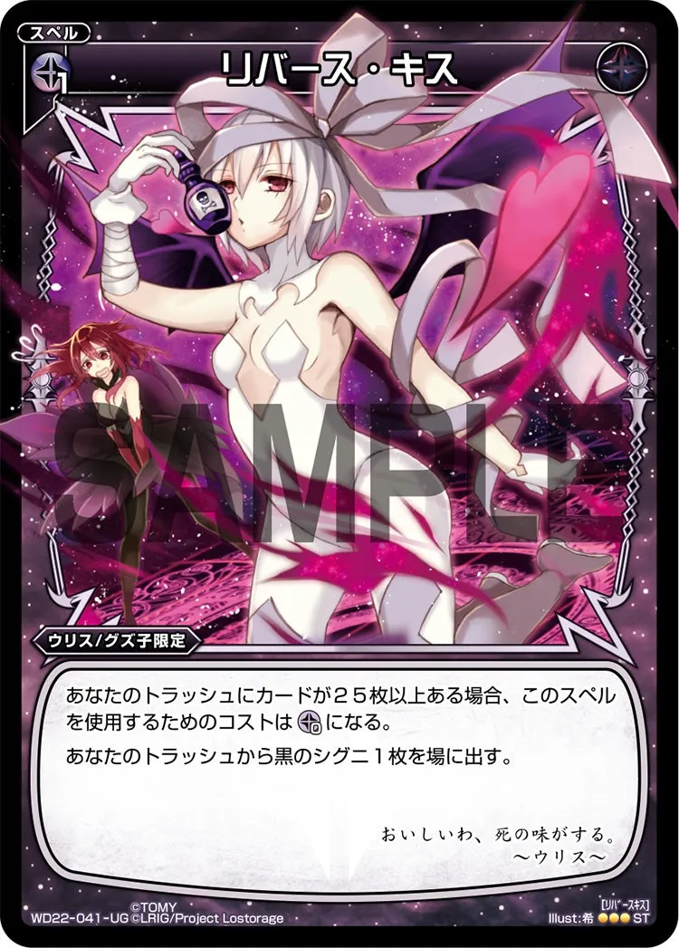 リバース・キス