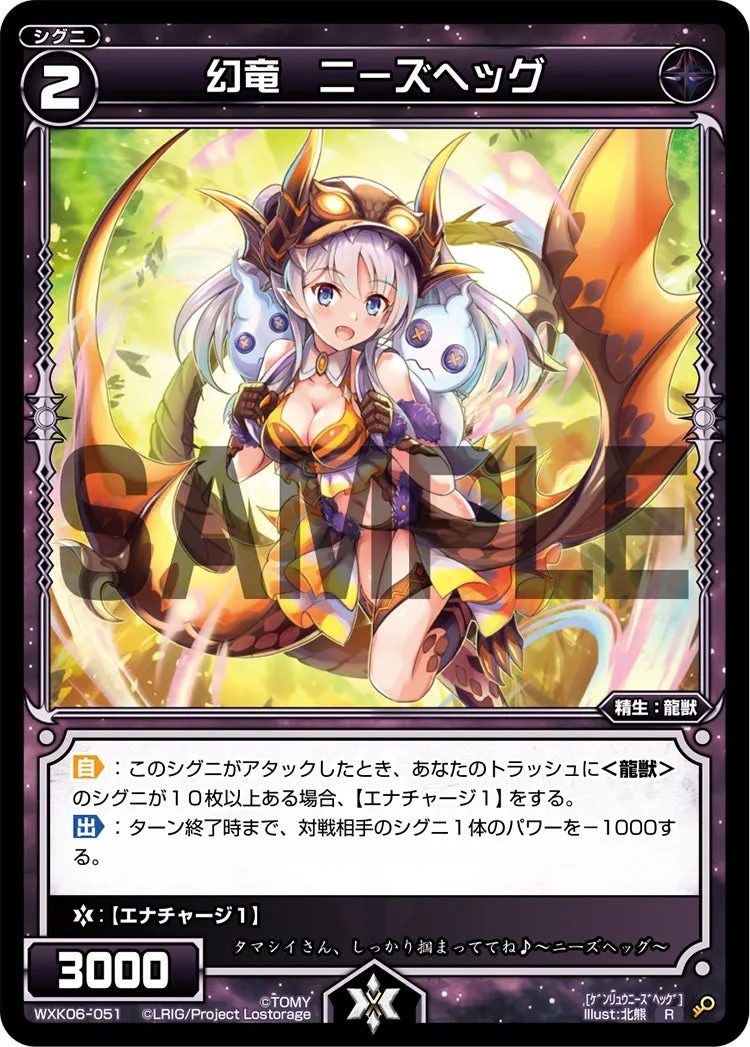 幻竜　ニーズヘッグ