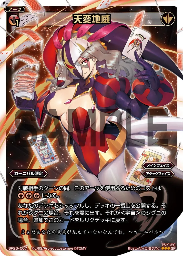 天変地威（「Lostorage incited WIXOSS 6」 初回特典）
