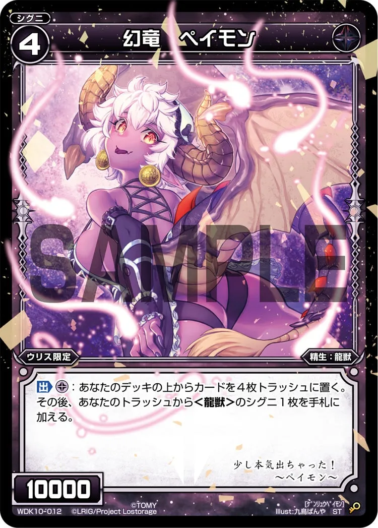幻竜　ペイモン