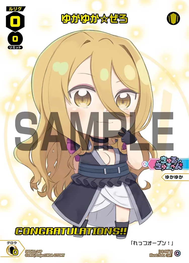 ゆかゆか☆ぜろ（コングラッチュレーションVer.）