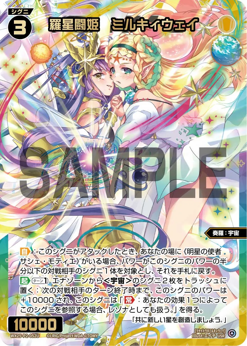 羅星闘姫　ミルキィウェイ