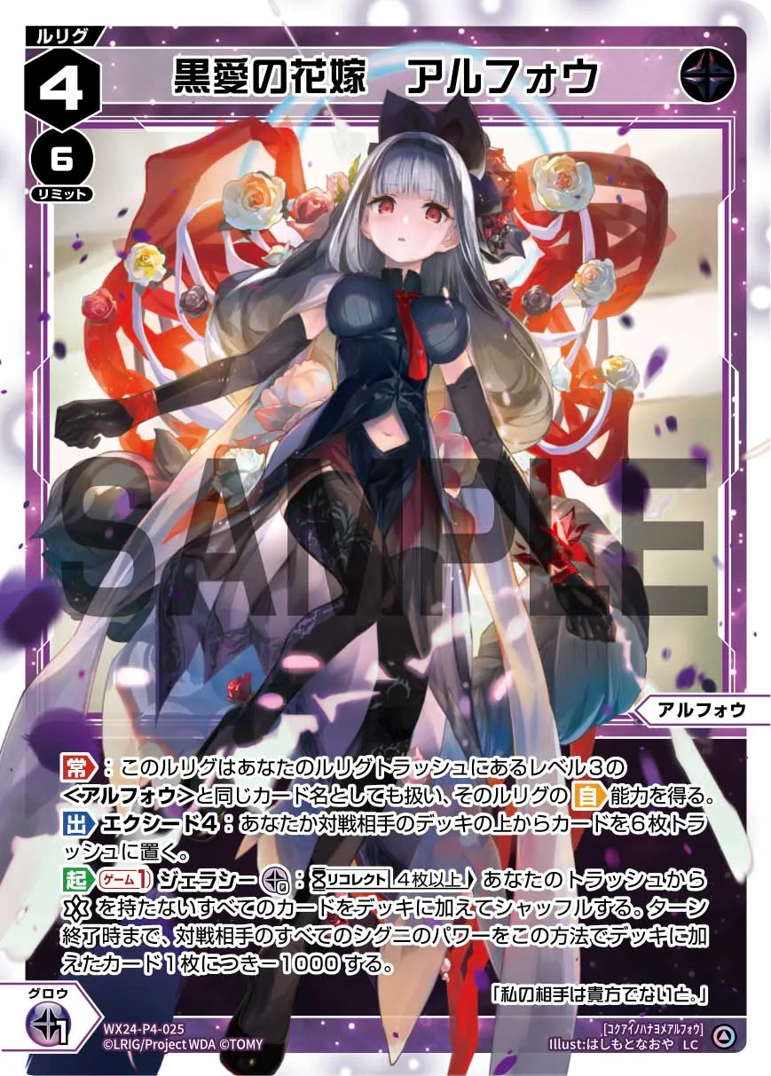 黒愛の花嫁　アルフォウ