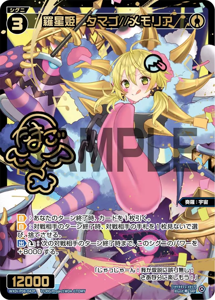 羅星姫　タマゴ//メモリア
