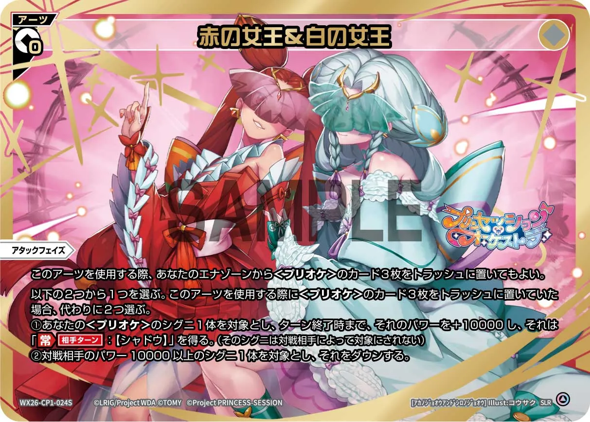 赤の女王＆白の女王