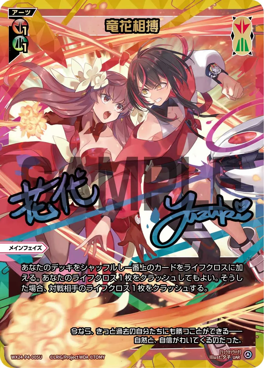 竜花相搏