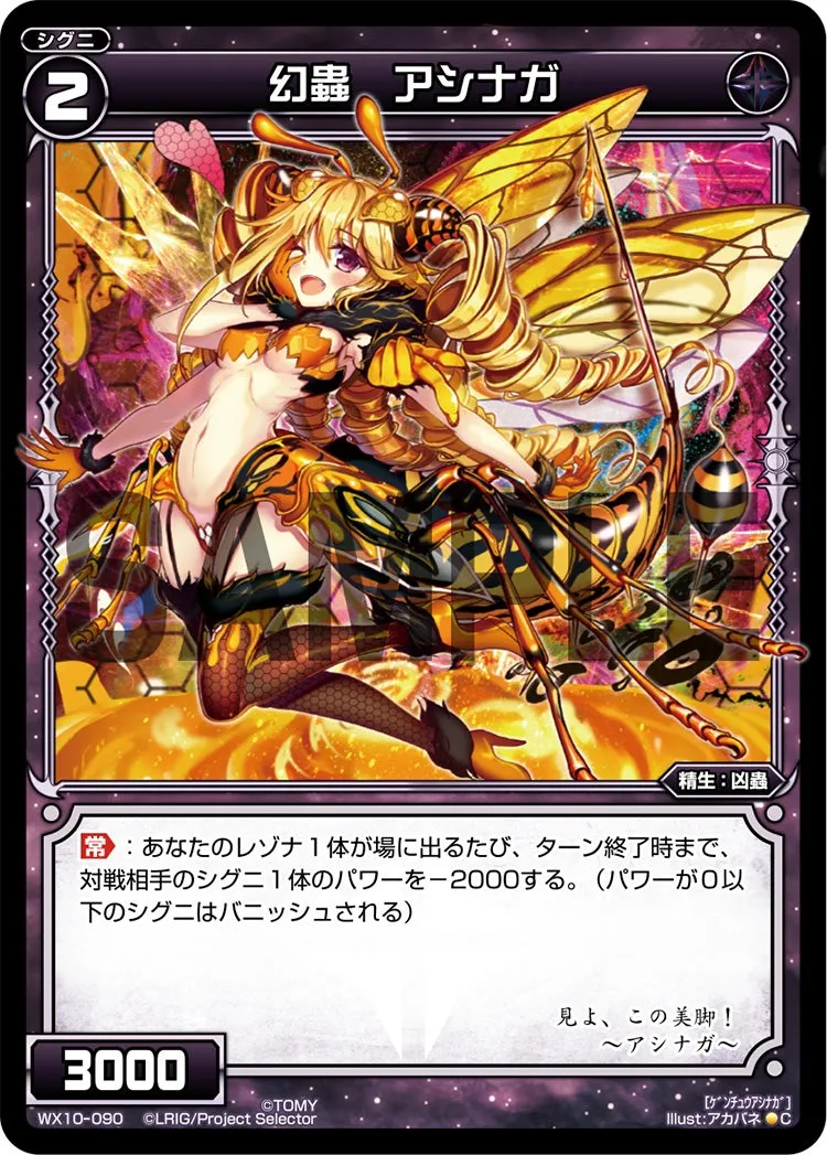 幻蟲　アシナガ