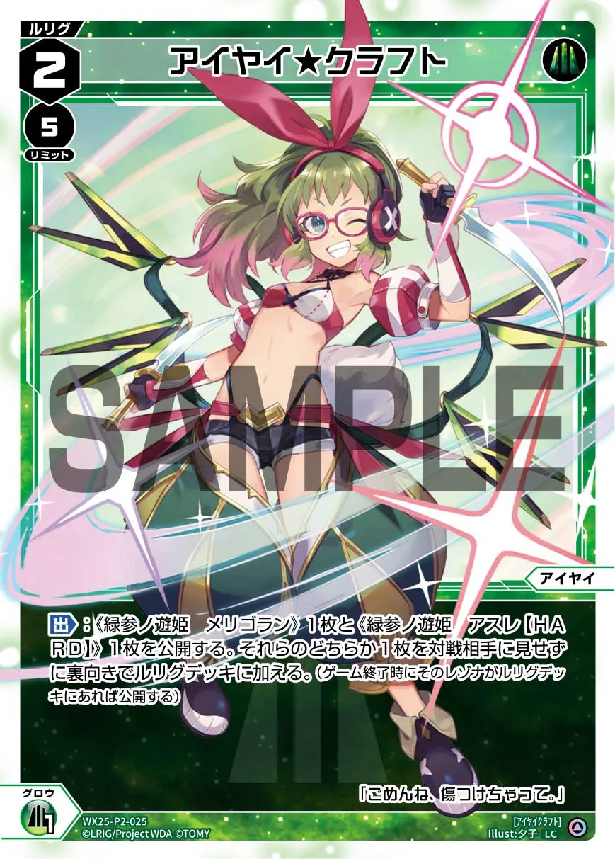 アイヤイ★クラフト
