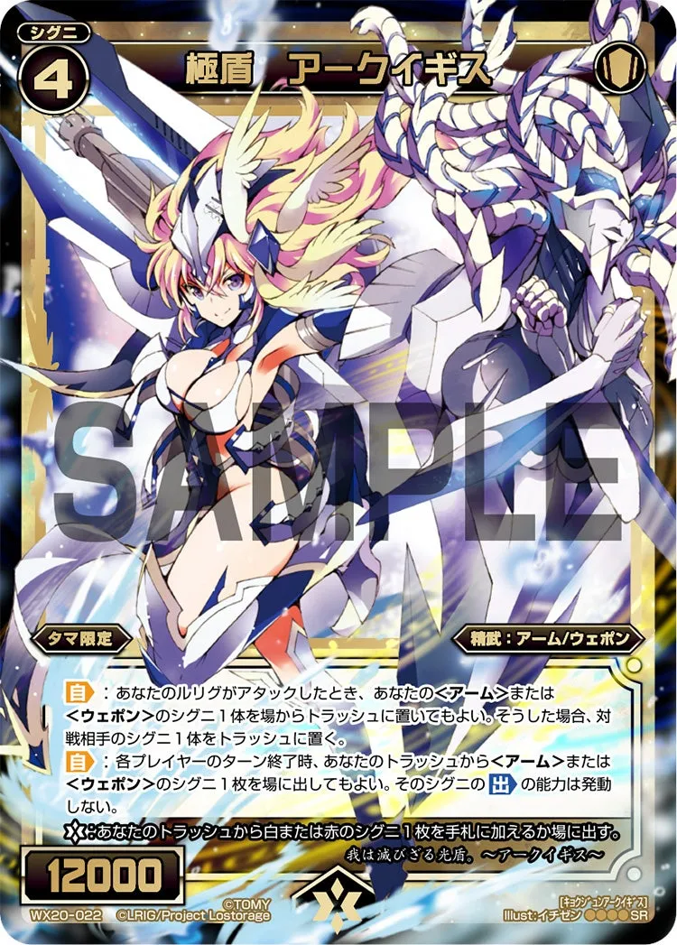 極盾　アークイギス