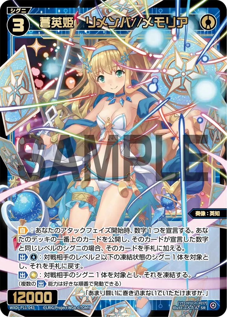蒼英姫　リメンバ//メモリア