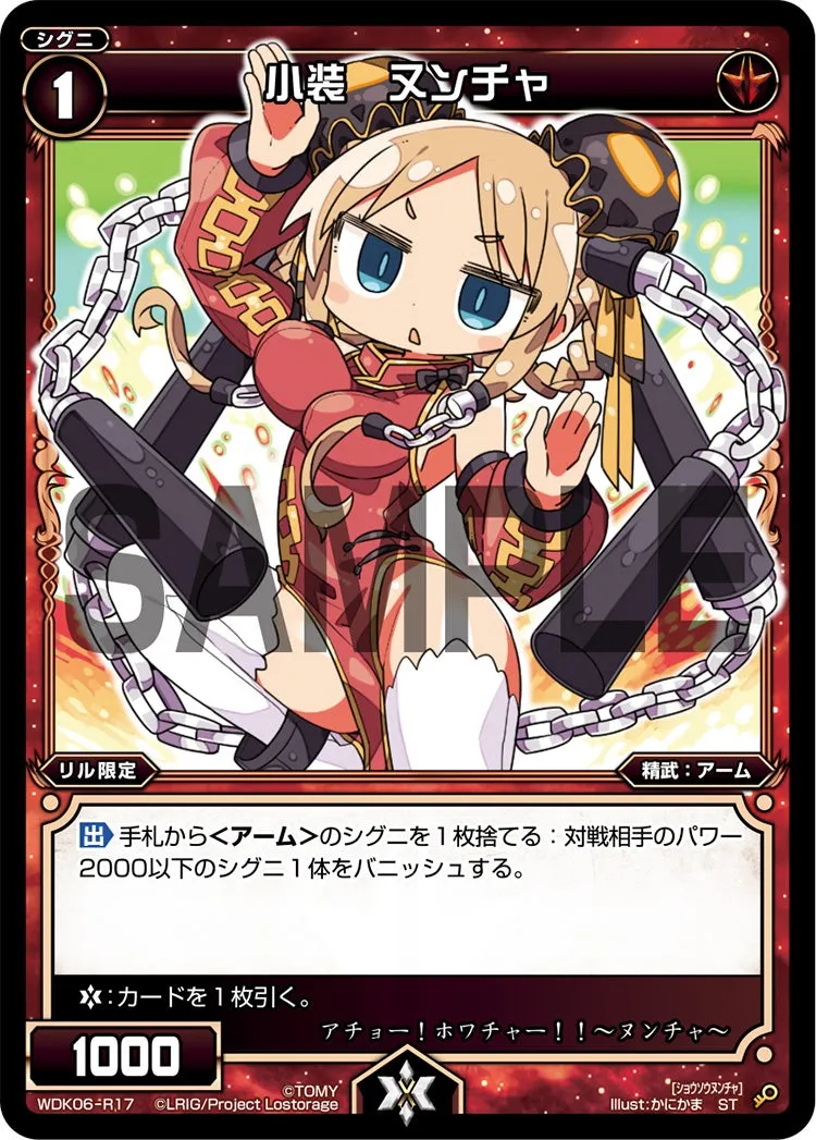 小装　ヌンチャ