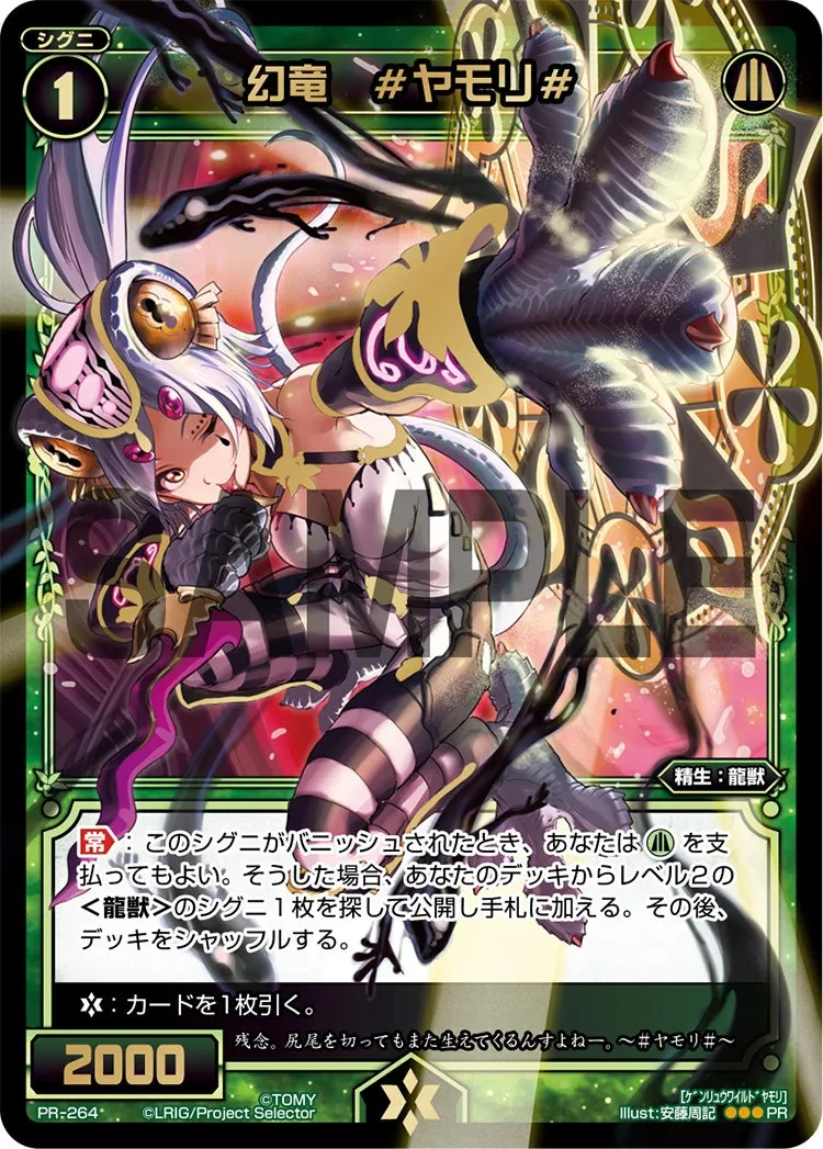 幻竜　#ヤモリ#（WIXOSSお楽しみパック 2016年4-5月 Ver.）