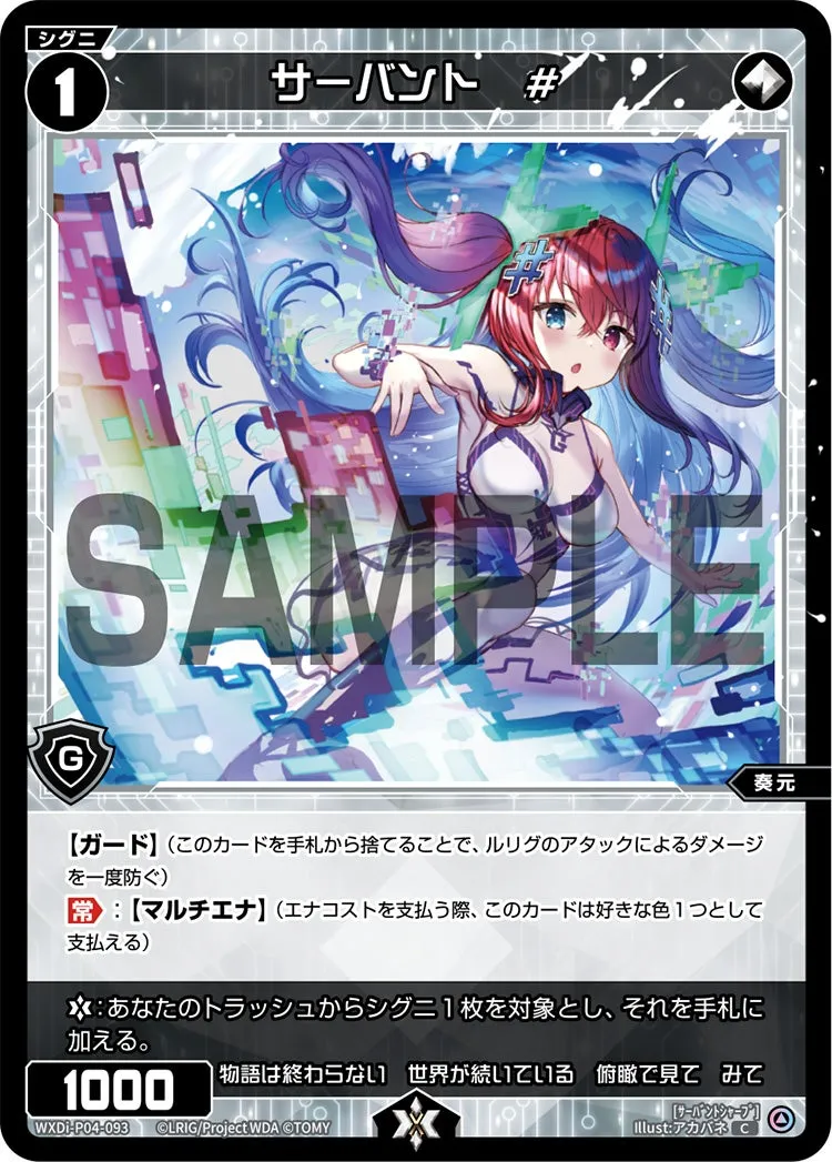 サーバント　＃