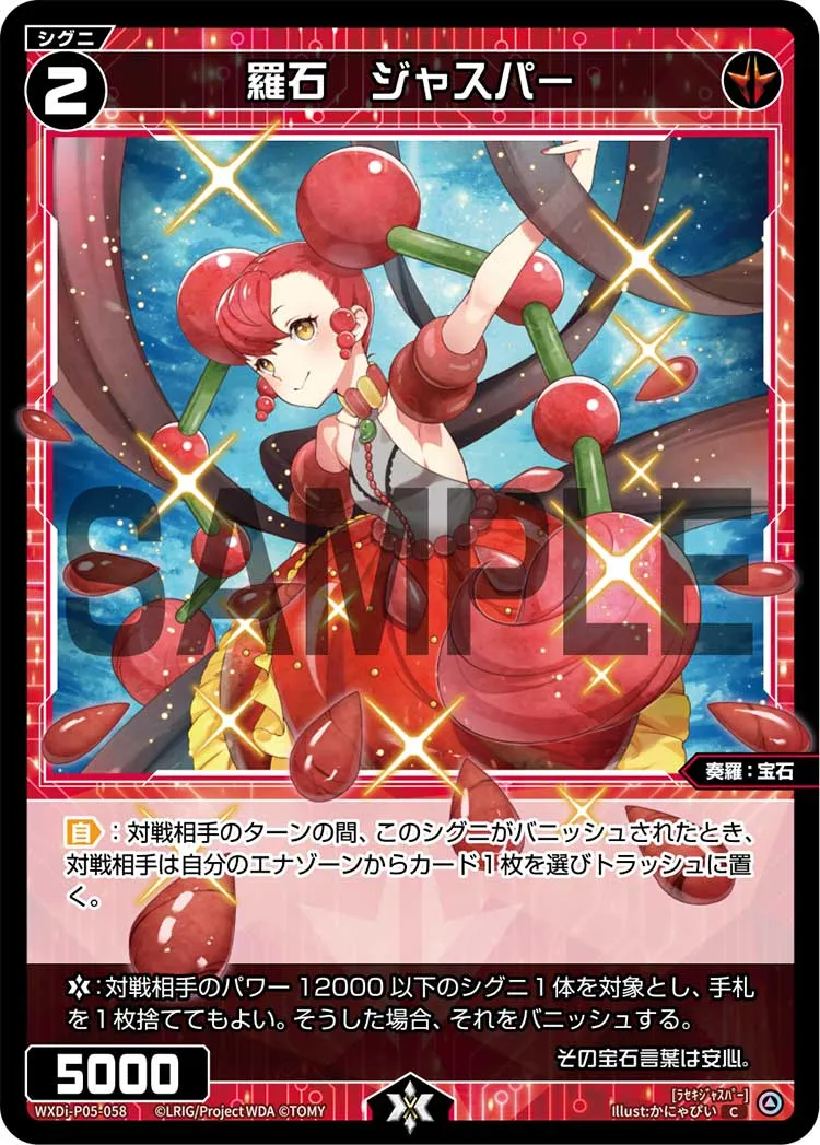 羅石　ジャスパー