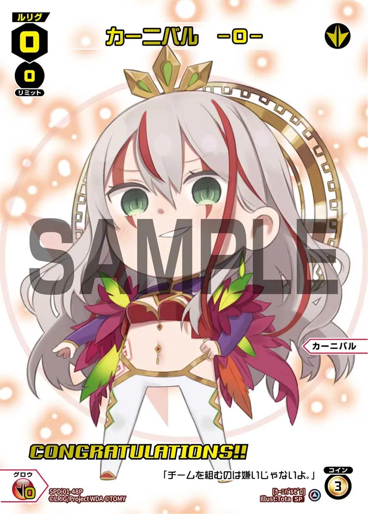 カーニバル　―０―（コングラッチュレーションVer.）