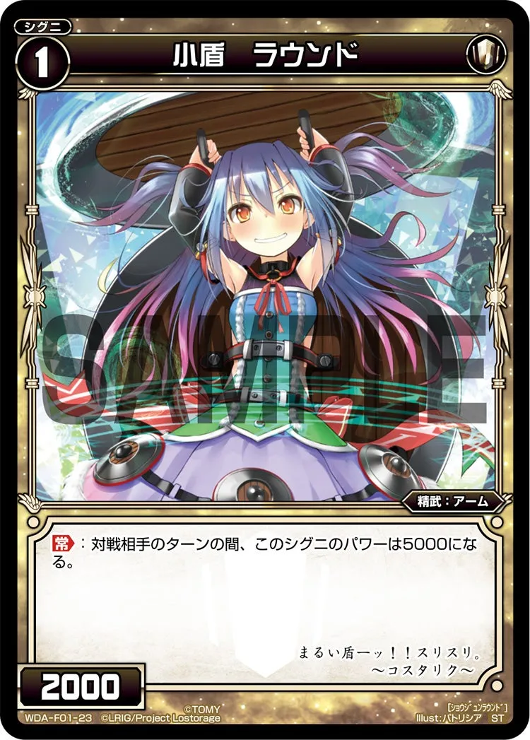 小盾　ラウンド